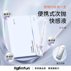 roomfun房趣 女用快感增强液