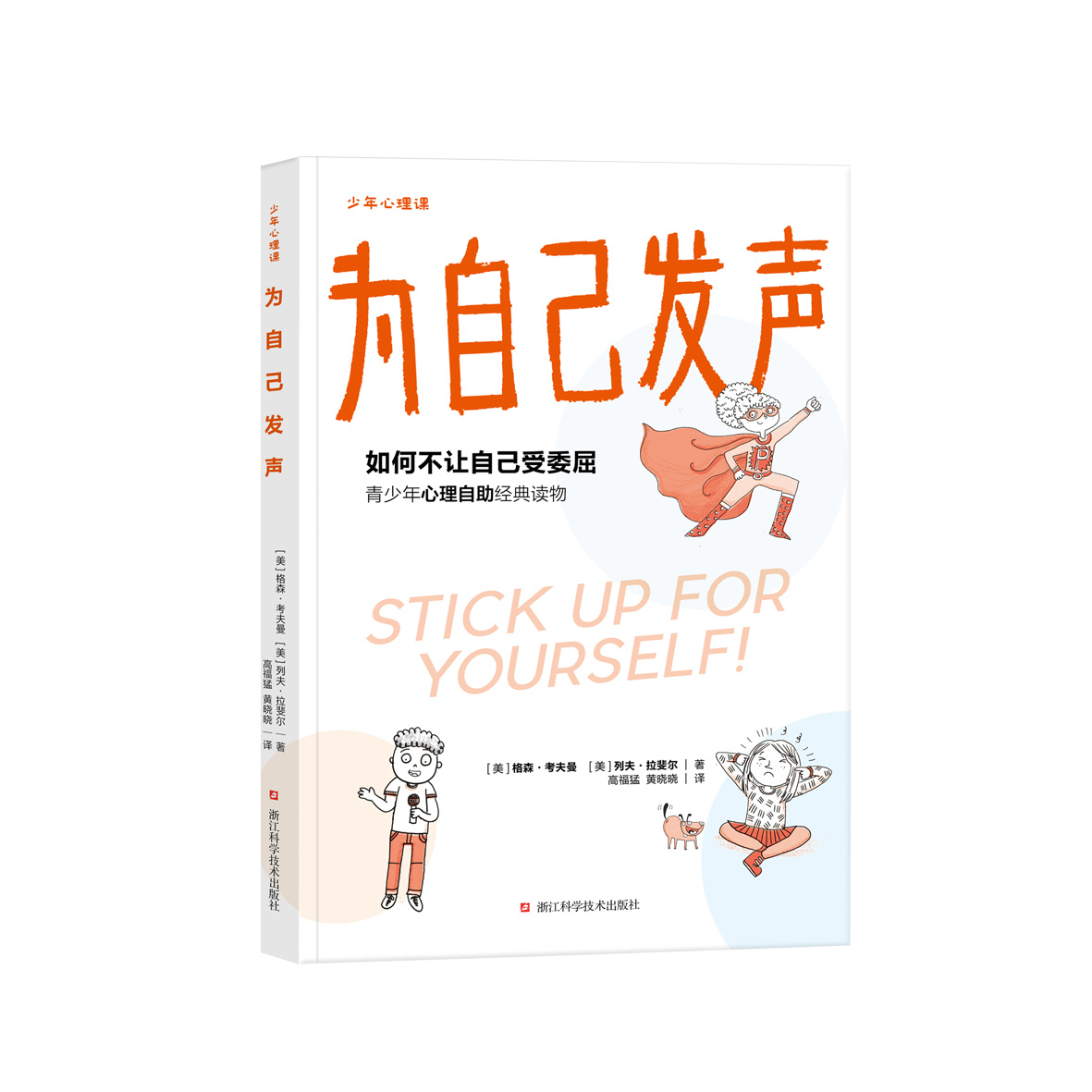 《为自己发声》