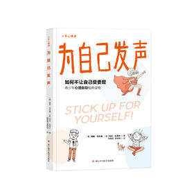 《为自己发声》