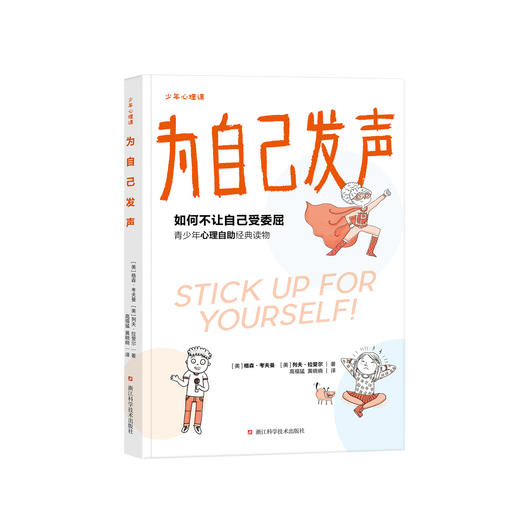 《为自己发声》 商品图0