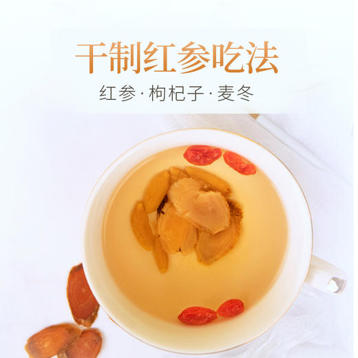 干制红参片 88g/盒 礼盒装【KLJJ10.0】 商品图5
