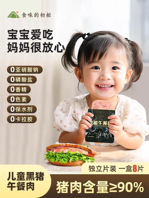【食味的初相 黑猪午餐肉】独立装一盒8片 商品图4