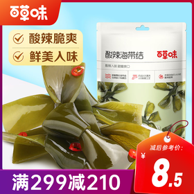 【满299减210】百草味酸辣味海带结200g 厚实肥美 酸辣脆爽