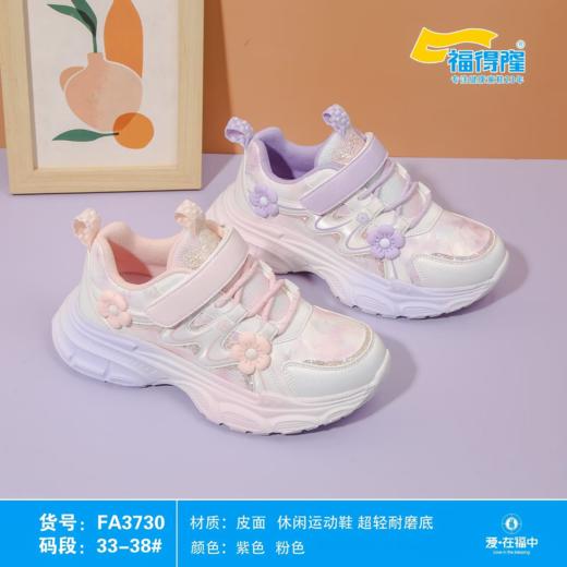 福得隆皮面3730    27-32 33-38码 商品图2