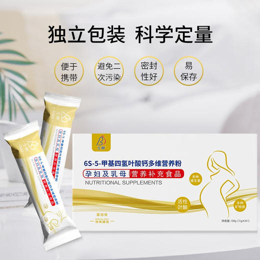 生呗活性叶酸复合维生素粉（2赠1） 商品图2