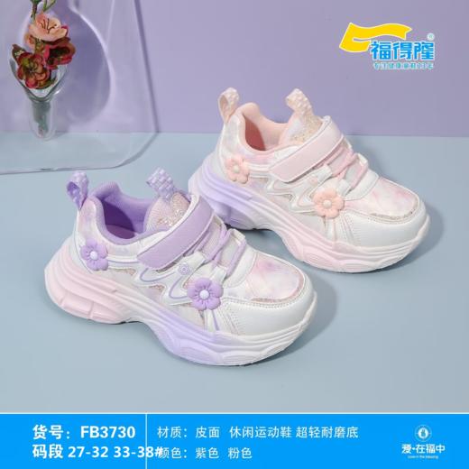 福得隆皮面3730    27-32 33-38码 商品图0