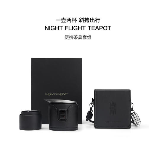 沏派TPYE 暗夜飞行壶-黑色便携茶具套组 陶瓷旅行茶具 商品图4