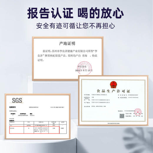 【官方直发】李良济黑枸杞原浆 30ml*10袋/盒【原果鲜榨富含花青素】 商品图1