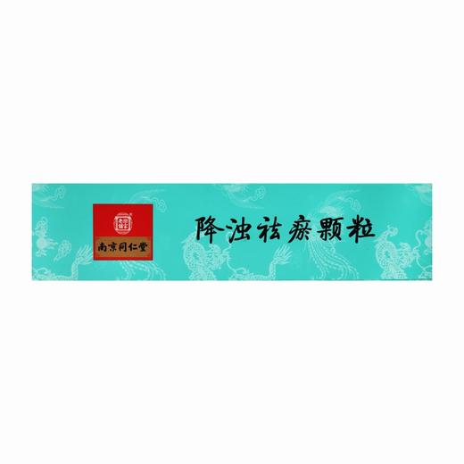 南京同仁堂,降浊祛瘀颗粒 【3g*12袋】 南京同仁堂 商品图6