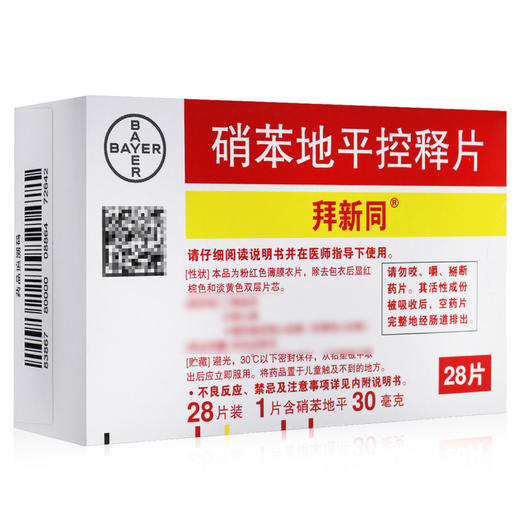 拜新同,硝苯地平控释片【30mg*28片/盒】拜耳医药 商品图1