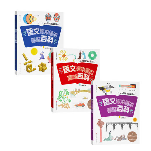 语文课本里的趣味百科【1-6年级 】 商品图4