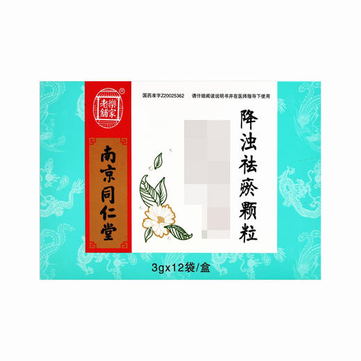 南京同仁堂,降浊祛瘀颗粒 【3g*12袋】 南京同仁堂 商品图4