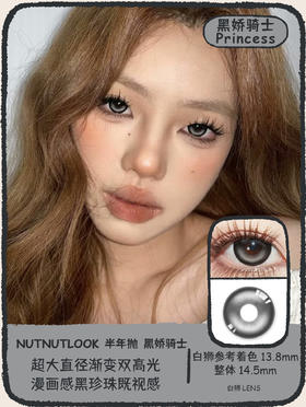 坚果力NUTNUTLOOK  黑娇骑士&酷辣甜心&美高牛仔&亚裔BBGirl   白狮旗下自营品牌赠伴侣盒 半年抛2片