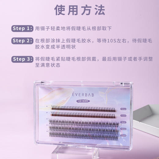 everbab 单簇假睫毛/镊子/胶水 商品图3