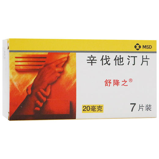 舒降之,辛伐他汀片【20mg*7片】 杭州默沙东 商品图4