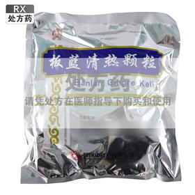 云昆,板蓝清热颗粒 【10g*10袋】 昆明中药厂