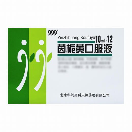 999,茵栀黄口服液 【10ml*12支】 北京华润 商品图3