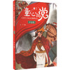 童心向党 社会主义核心价值观绘本 法治篇 商品缩略图0