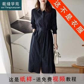 裁缝学苑AX116腰带收腰拼接尖领长袖衬衫裙纸样连衣裙女裙子样衣