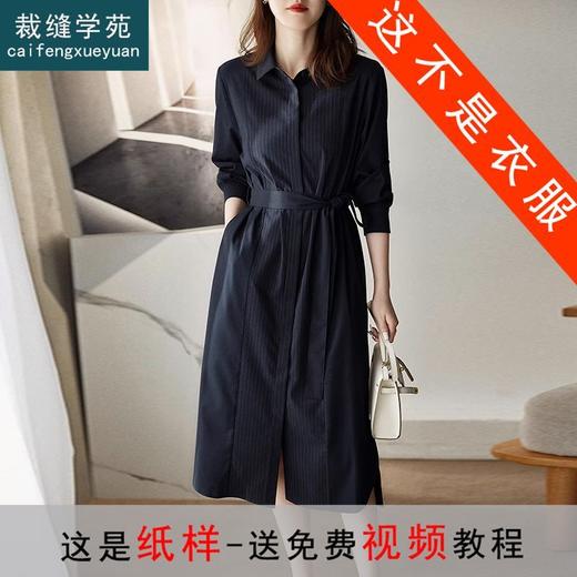 裁缝学苑AX116腰带收腰拼接尖领长袖衬衫裙纸样连衣裙女裙子样衣 商品图0
