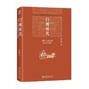 门阀时代 魏晋南北朝的政治与制度 商品缩略图0