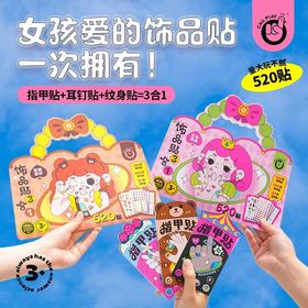 🔥🔥国庆出游不单调❗💓给女儿买这个，直接变身时尚小公主👸🏻【独家3合1=纹身贴🎀➕指甲贴💅➕耳钉贴一套带走】❗不需要化妆也能秒变美❗出门带娃轻松拿捏~