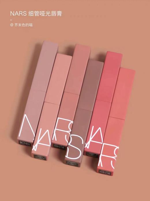 NARS·新色哑光磨砂细管唇膏口红·新色#116烟杏 商品图4