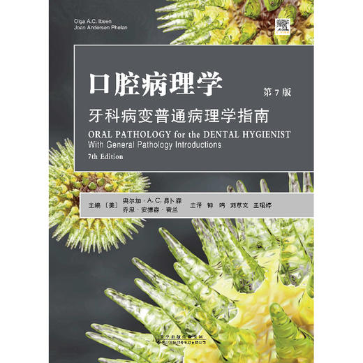 口腔病理学：牙科病变普通病理学指南 口腔 口腔病理学 口腔病变
 商品图3