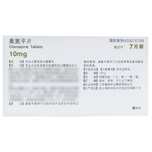 欧兰宁,奥氮平片【10mg*7片】江苏豪森 商品图2