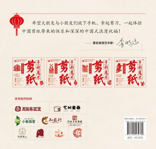 手彩魔术剪纸：中国节庆 商品图1