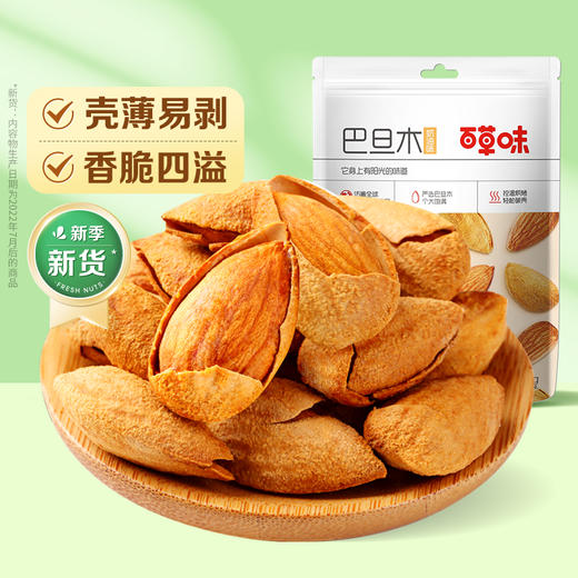 【满299减210】百草味巴旦木50g 奶油味 加州进口 原香酥脆 商品图1