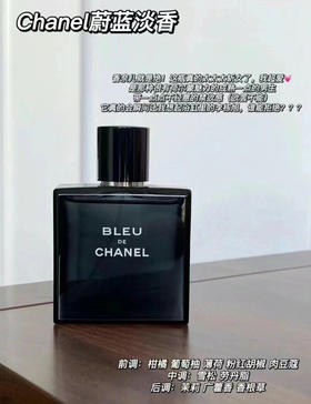 香奈儿蔚蓝男士香水（微信询价）