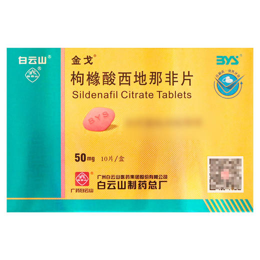 金戈,枸橼酸西地那非片【50mg*10片】 商品图4