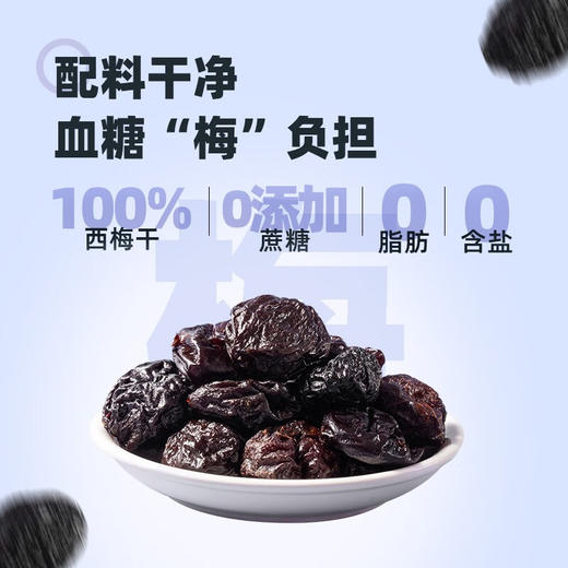 DGI低GI加州西梅无核原果西梅干孕妇大西梅无糖精0脂蜜饯果脯零食品 0脂无核西梅干 70g 商品图4
