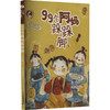 《99个阿妈跺跺脚》 商品缩略图0