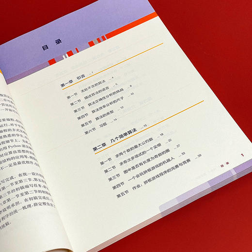 信息技术 选修1 算法初步 高中教材 针对算法及初步应用 算法基础 常见算法及程序实现 算法应用 商品图5