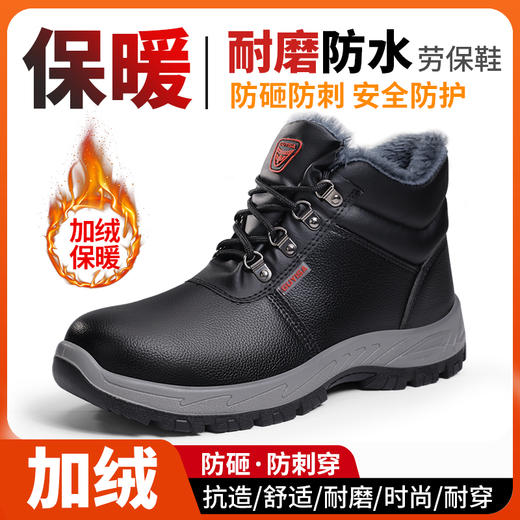 冬季加绒新品防水劳保鞋男安全工作鞋防砸钢包头防刺穿耐磨防护功能鞋 商品图0