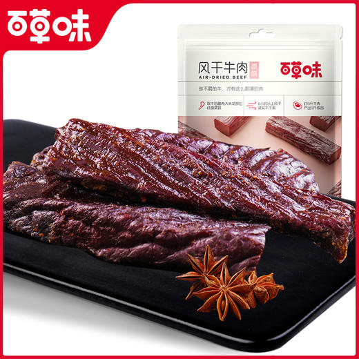 【满299减210】百草味原味风干牛肉50g 能量肉棒 口感紧实 商品图2