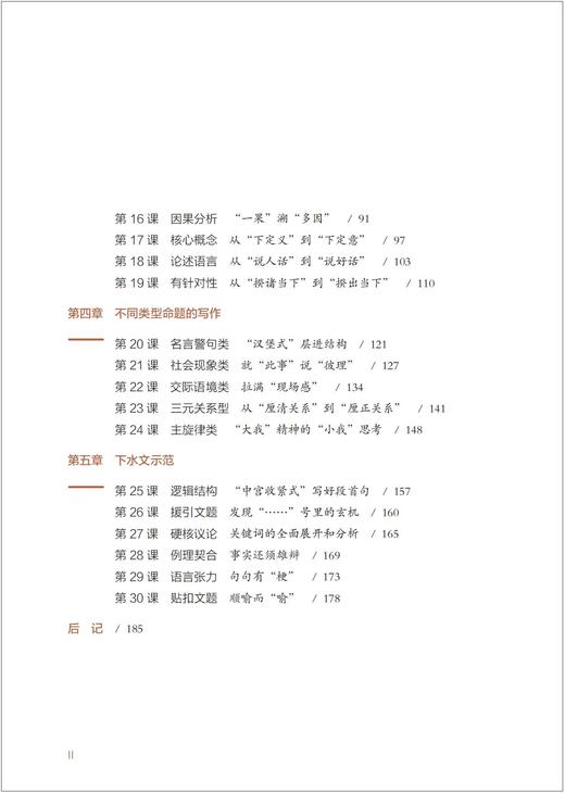 【专享】思辨性写作30课 郑可菜著 高中语文写作 商品图2