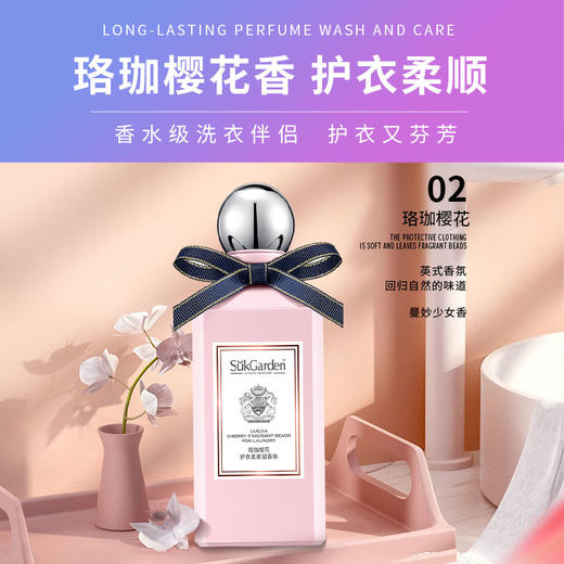 SukGarden蔬果园护衣柔顺留香珠（珞珈樱花） 商品图0