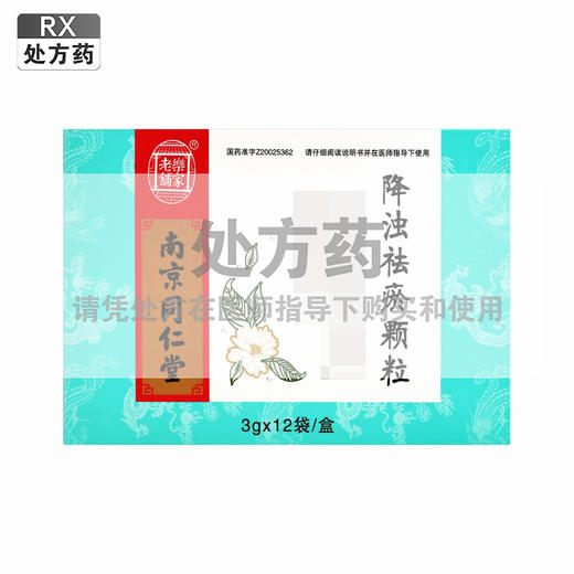 南京同仁堂,降浊祛瘀颗粒 【3g*12袋】 南京同仁堂 商品图0