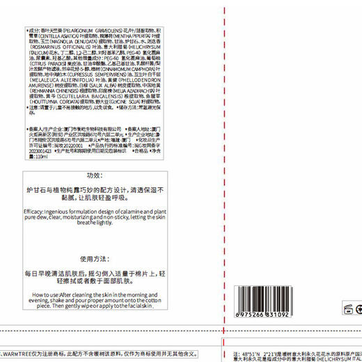 【220元会员福利】暖树·意大利永久花净澈控油水110ml   商品图2