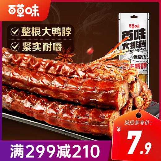 【满299减210】百草味-风干鸭脖（香辣味）60g 商品图0