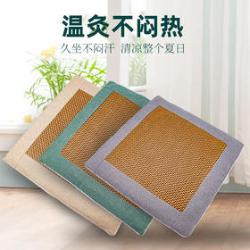 艾绒坐垫夏凉款