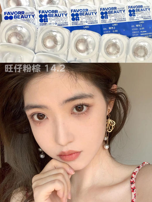 Favorr beauty·日抛合集  88一盒 170两盒 288四盒  660十盒  网红6大爆款--素颜裸门届大咖~~韩产0-800度<一副两片> 商品图5