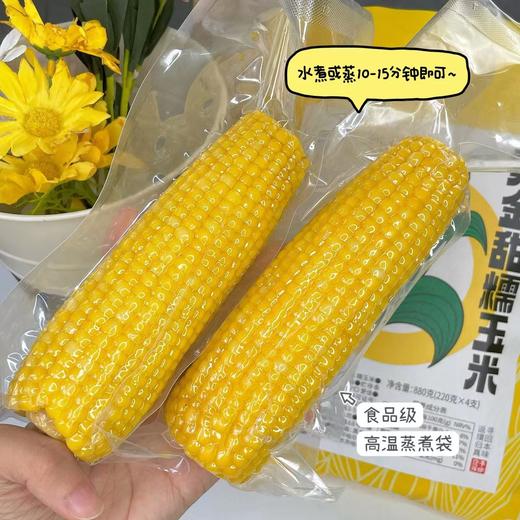【黄金甜糯玉米】啃一口，口感是那种嫩、脆、弹结合的感觉，包裹着颗粒的果皮非常薄,从源头玉米种子到成品玉米都做了转基因检测，都完全符合非转基因标准。213项农残检测全部为0,安全放心 商品图2