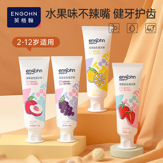 （新客专享）英格翰婴幼儿益生菌牙膏水果味儿童牙膏50g 商品图0