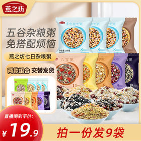 燕之坊七日杂粮粥