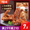 【满299减210】百草味鸭锁骨140g 肉得带感 啃得带劲 商品缩略图0