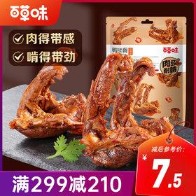 【满299减210】百草味鸭锁骨140g 肉得带感 啃得带劲